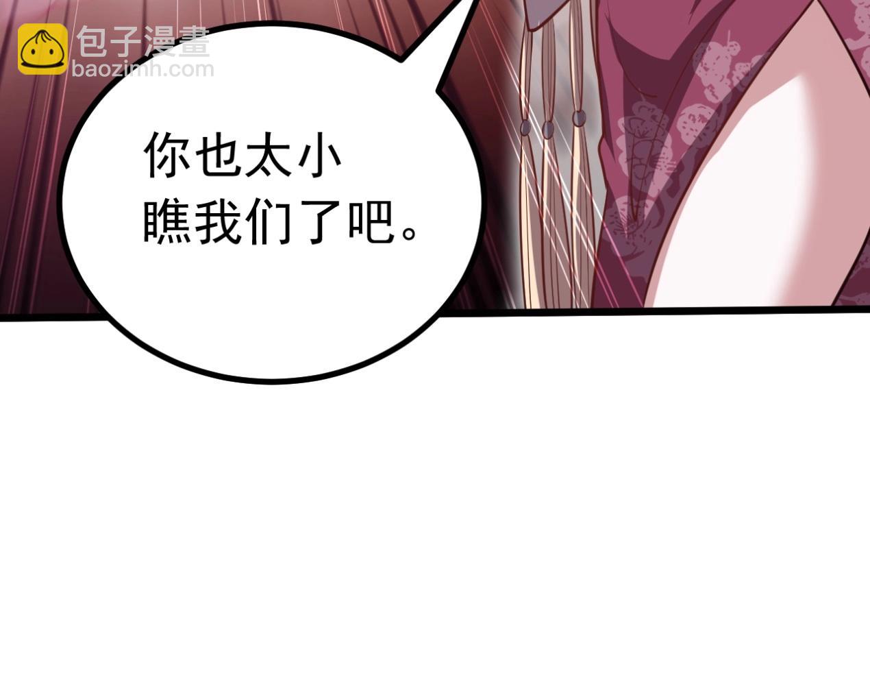 《我的召唤神全是妖界妹子》第23话 是否返回天庭？！ 第44页