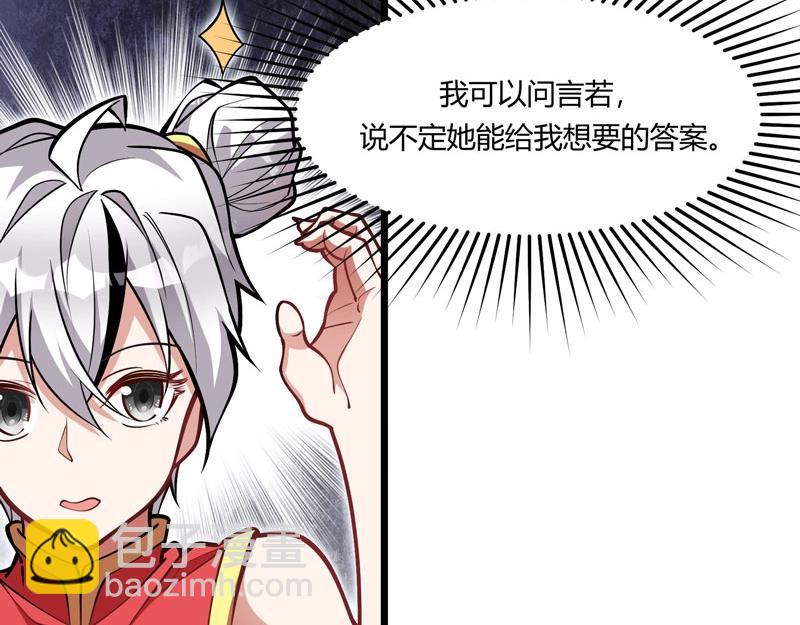 《我的召唤神全是妖界妹子》第20话 财神驾到！ 第11页