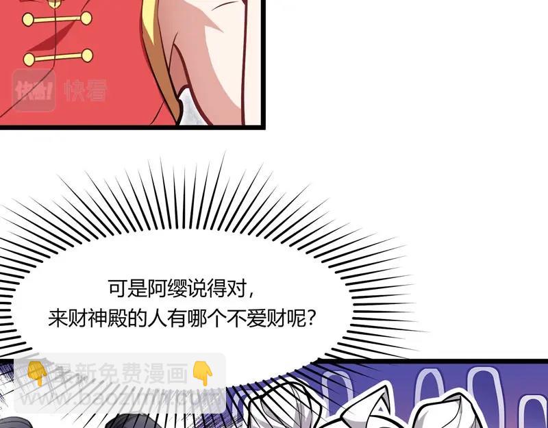 《我的召唤神全是妖界妹子》第20话 财神驾到！ 第12页