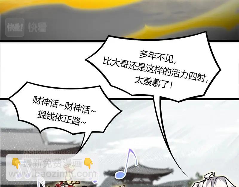 《我的召唤神全是妖界妹子》第20话 财神驾到！ 第47页