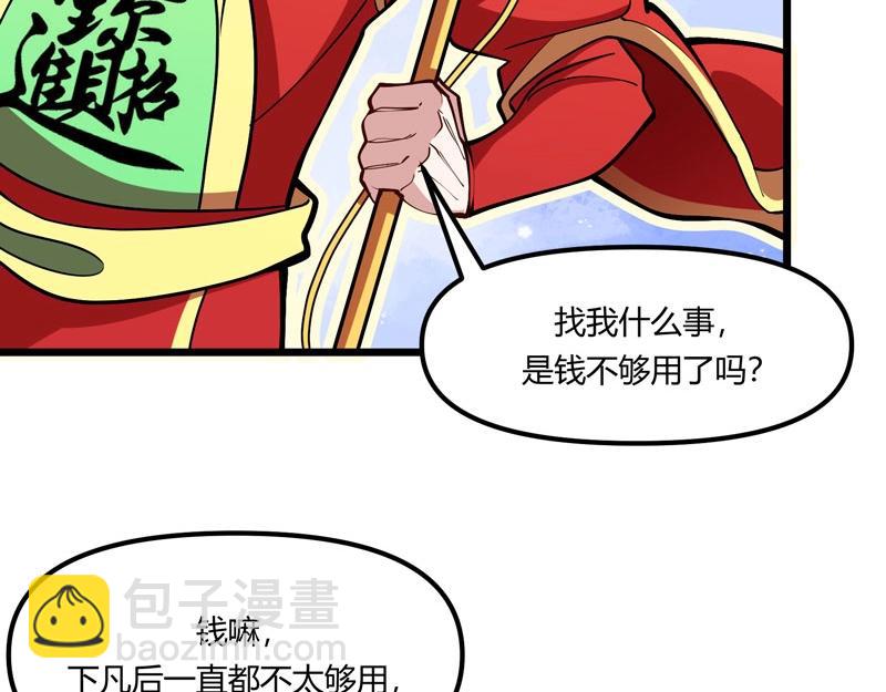 《我的召唤神全是妖界妹子》第20话 财神驾到！ 第50页