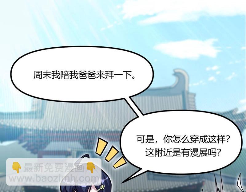 《我的召唤神全是妖界妹子》第20话 财神驾到！ 第7页