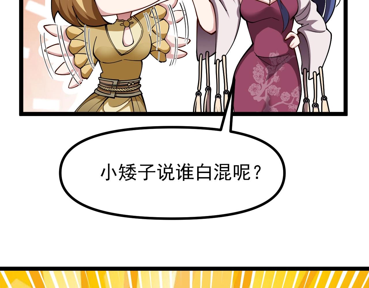 《我的召唤神全是妖界妹子》第26话 真的有幸运女神？ 第23页