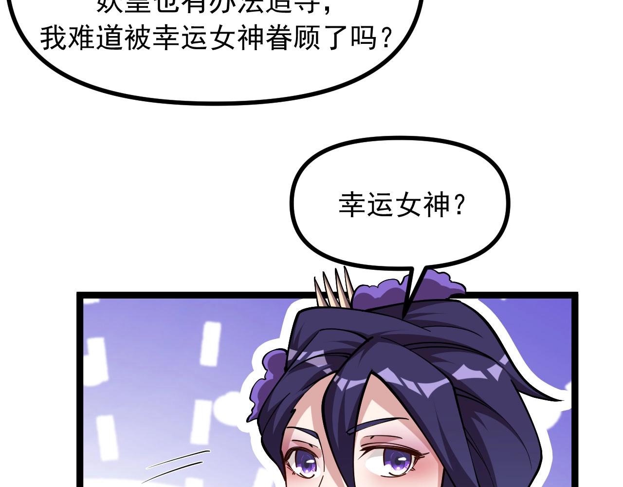 《我的召唤神全是妖界妹子》第26话 真的有幸运女神？ 第26页