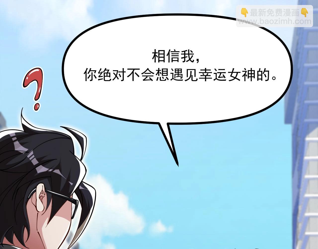 《我的召唤神全是妖界妹子》第26话 真的有幸运女神？ 第28页