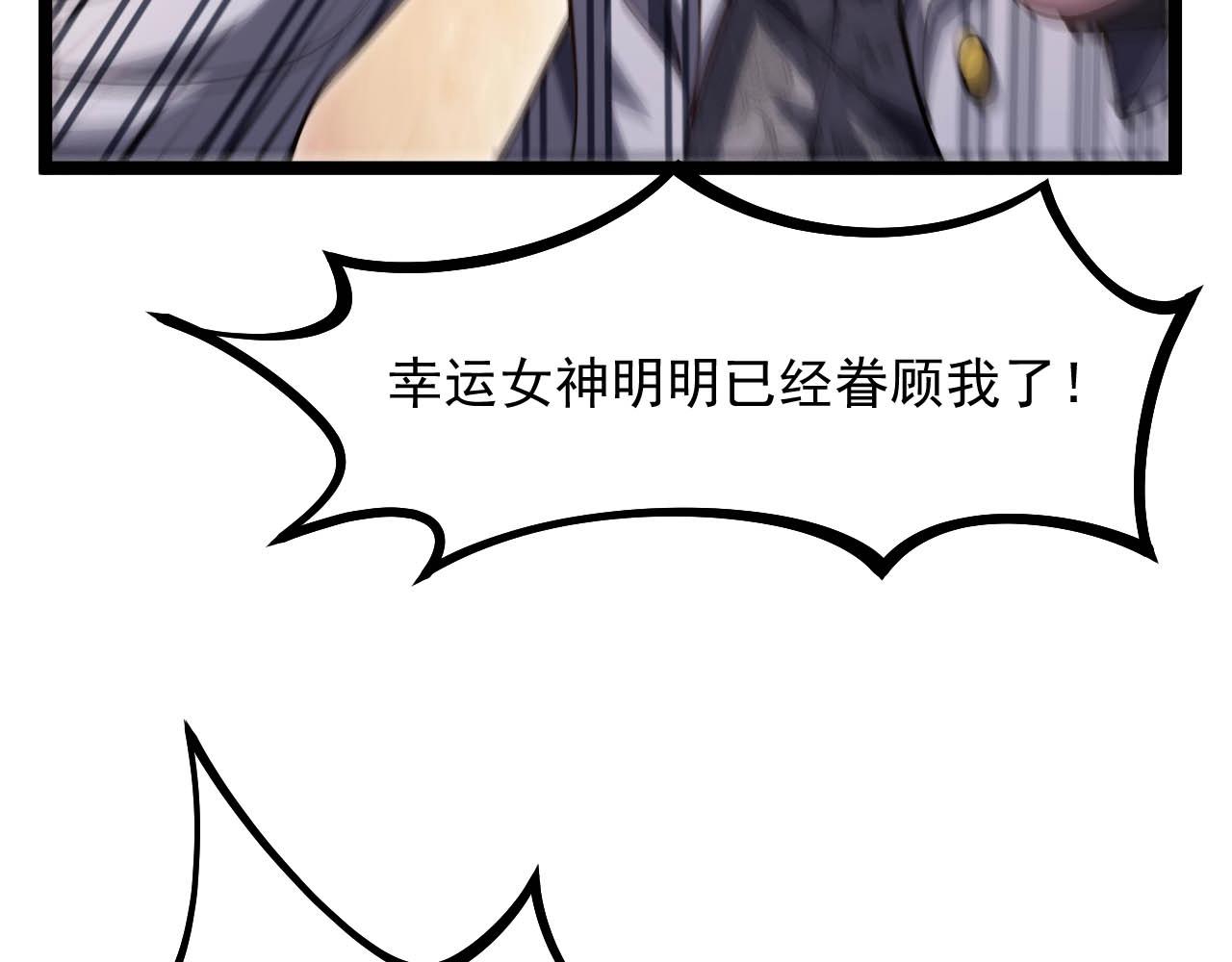 《我的召唤神全是妖界妹子》第26话 真的有幸运女神？ 第46页