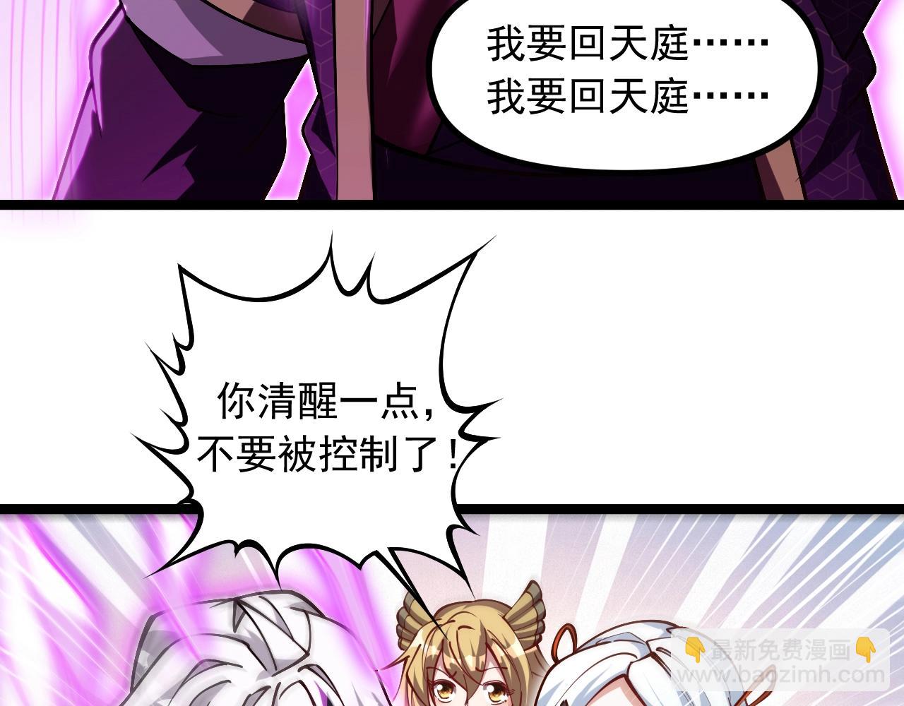 《我的召唤神全是妖界妹子》第24话 擅闯天庭蟠桃大会！ 第34页