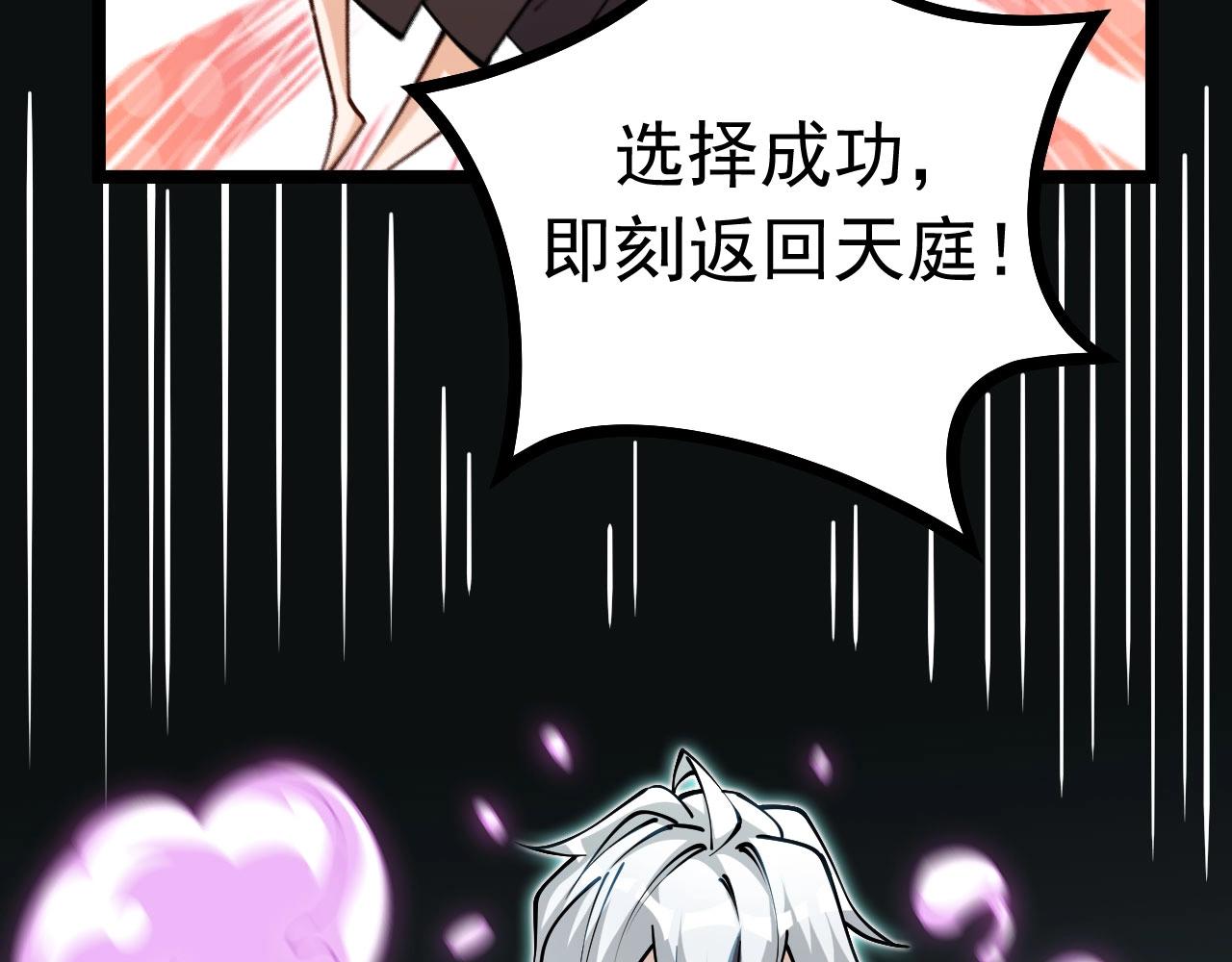 《我的召唤神全是妖界妹子》第24话 擅闯天庭蟠桃大会！ 第45页