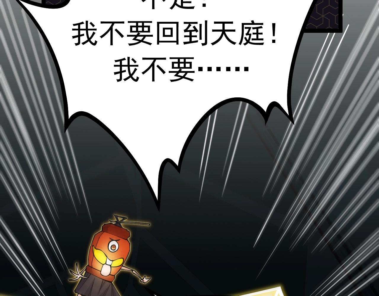 《我的召唤神全是妖界妹子》第24话 擅闯天庭蟠桃大会！ 第49页