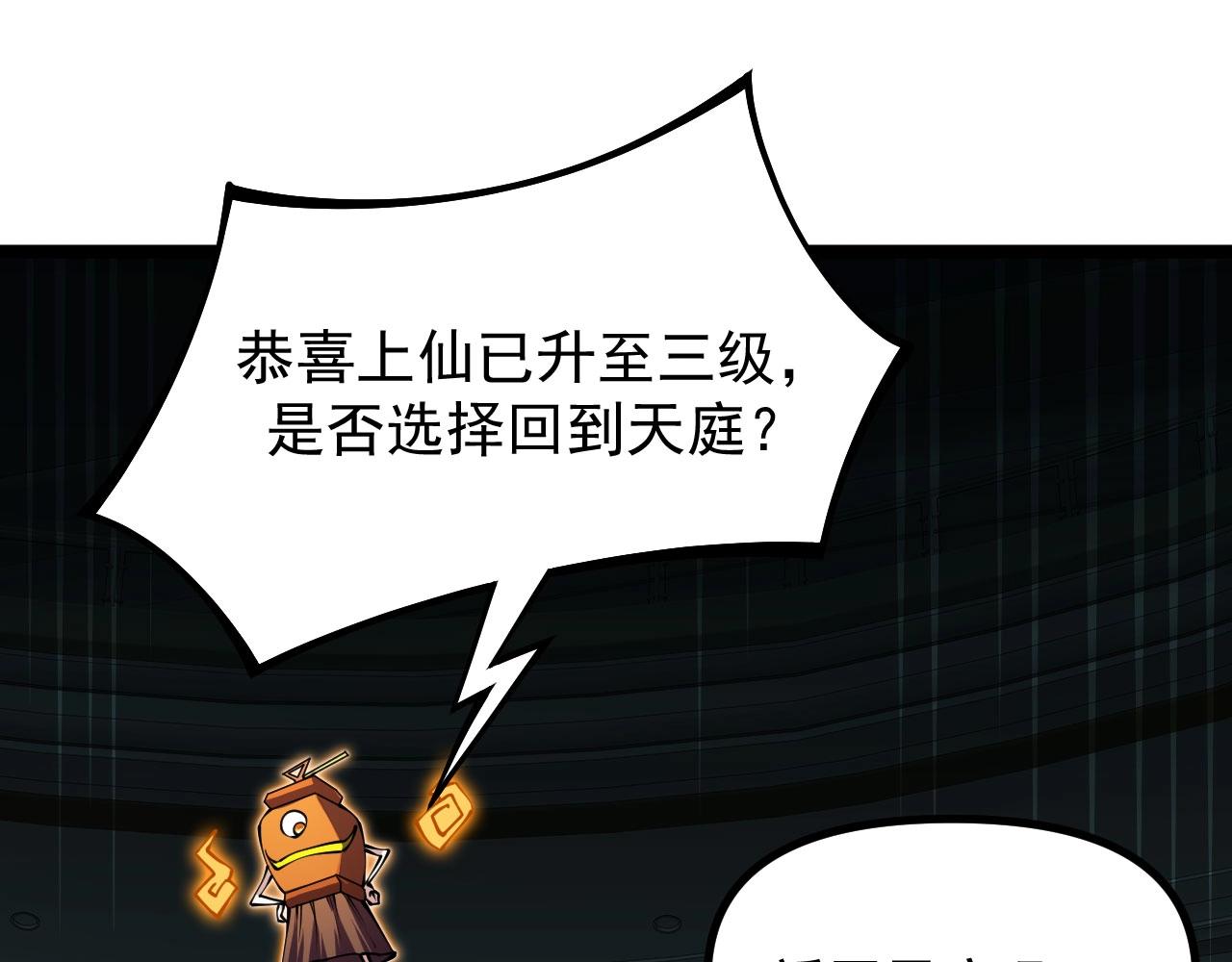 《我的召唤神全是妖界妹子》第24话 擅闯天庭蟠桃大会！ 第5页