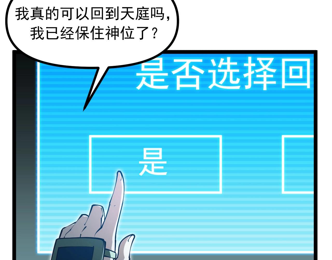《我的召唤神全是妖界妹子》第24话 擅闯天庭蟠桃大会！ 第8页