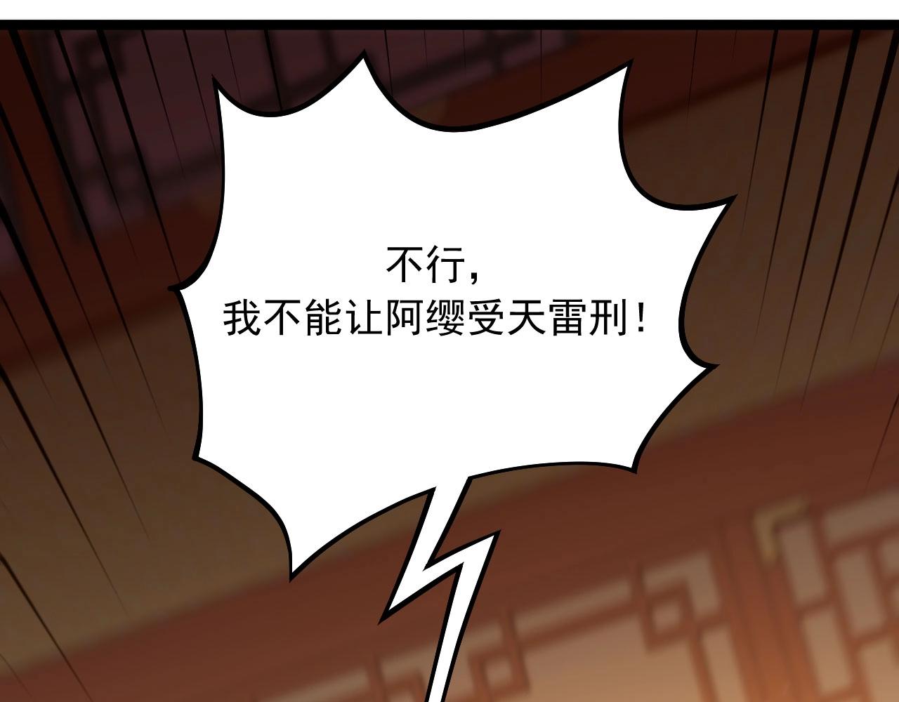《我的召唤神全是妖界妹子》第25话 承受天雷极刑！ 第12页