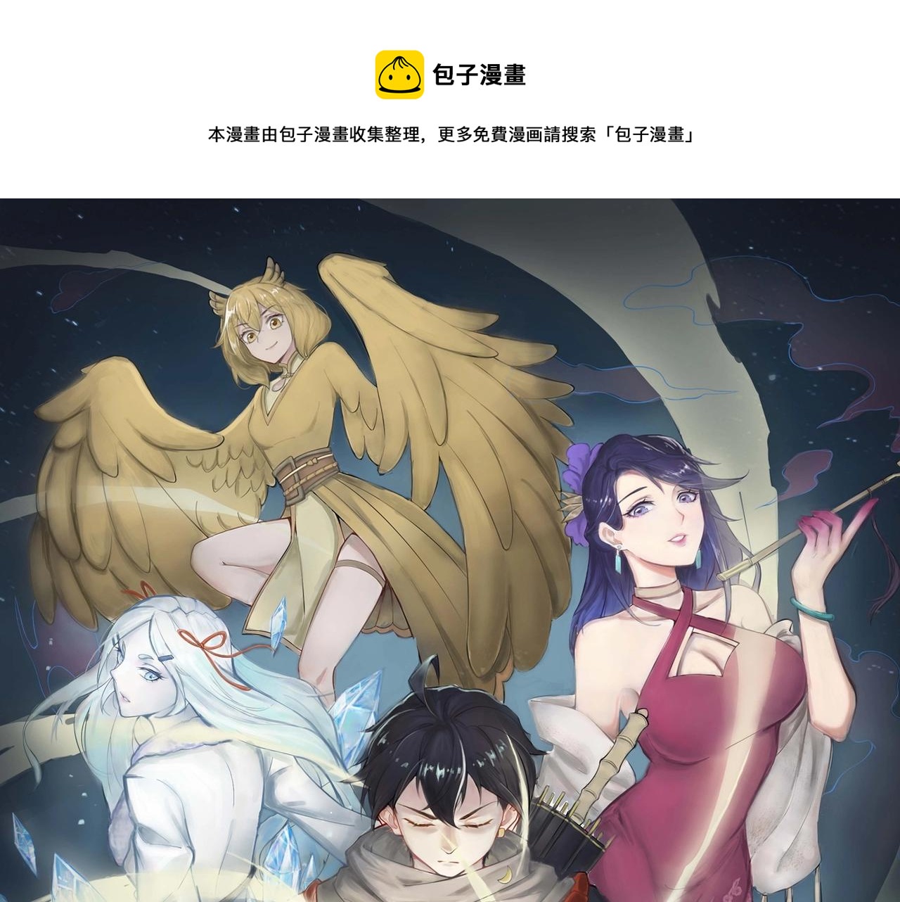 《我的召唤神全是妖界妹子》第25话 承受天雷极刑！ 第1页
