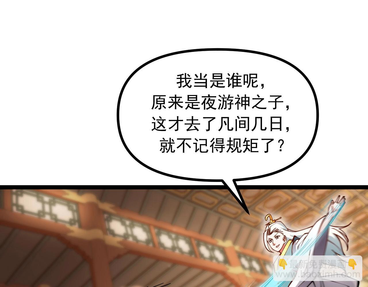 《我的召唤神全是妖界妹子》第25话 承受天雷极刑！ 第22页