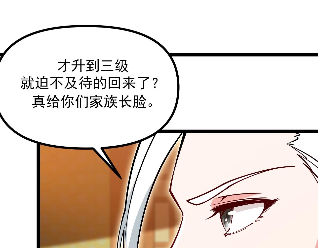 《我的召唤神全是妖界妹子》第25话 承受天雷极刑！ 第30页
