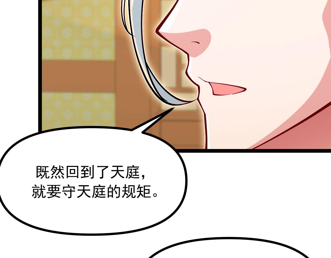 《我的召唤神全是妖界妹子》第25话 承受天雷极刑！ 第31页
