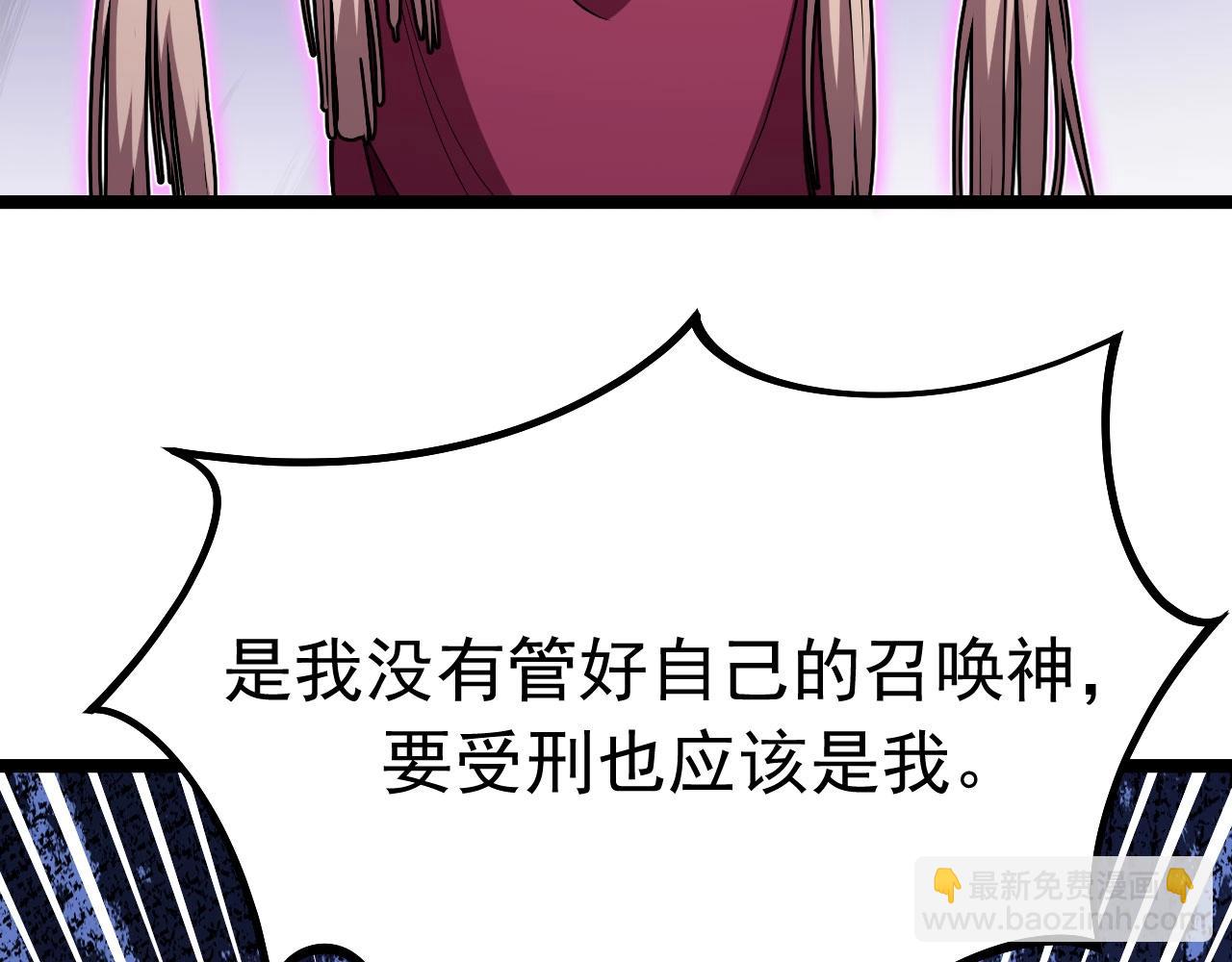 《我的召唤神全是妖界妹子》第25话 承受天雷极刑！ 第34页