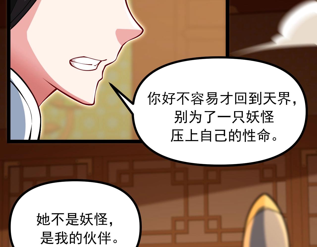 《我的召唤神全是妖界妹子》第25话 承受天雷极刑！ 第41页