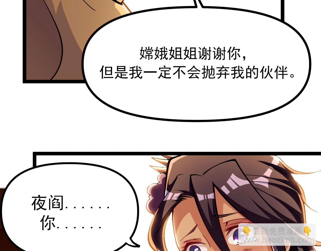 《我的召唤神全是妖界妹子》第25话 承受天雷极刑！ 第46页