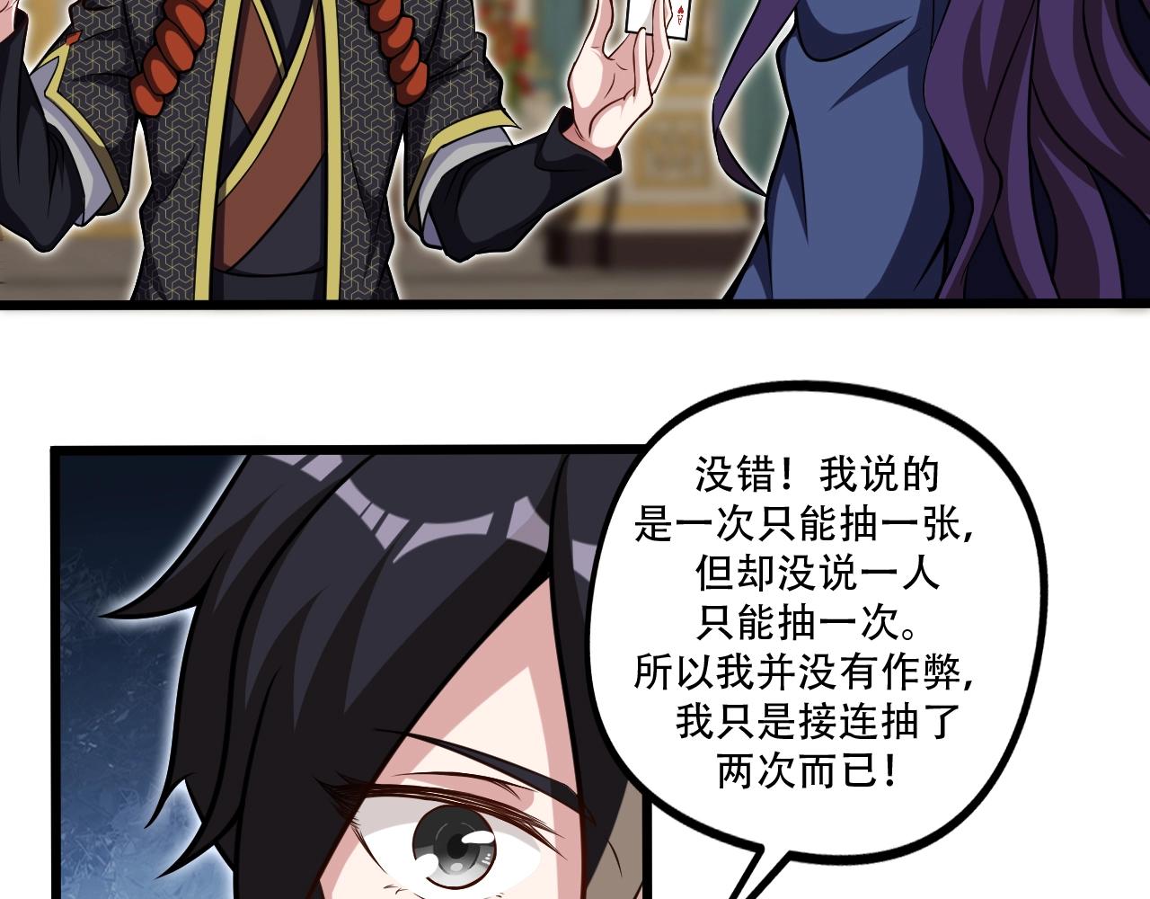 《我的召唤神全是妖界妹子》第29话 这把赢麻了！ 第29页