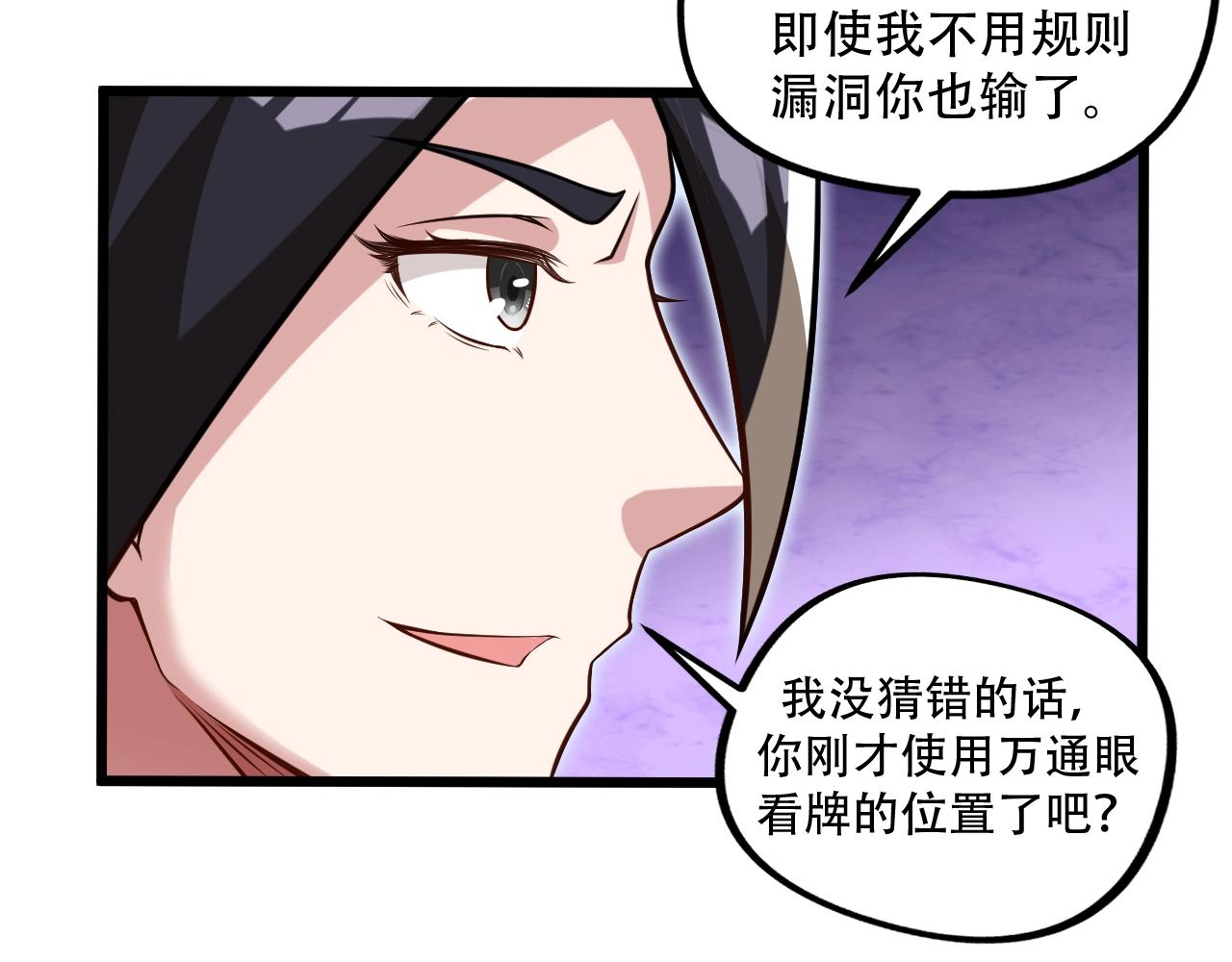 《我的召唤神全是妖界妹子》第29话 这把赢麻了！ 第35页