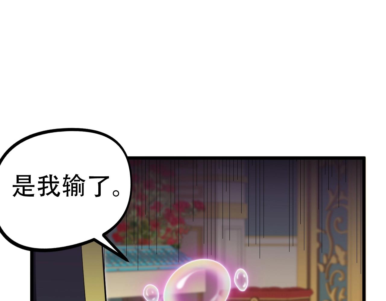 《我的召唤神全是妖界妹子》第29话 这把赢麻了！ 第41页
