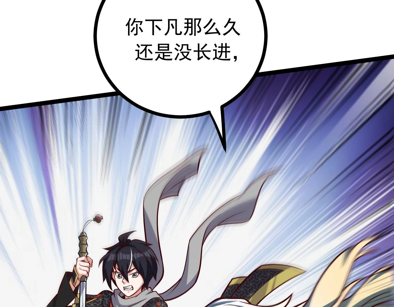 《我的召唤神全是妖界妹子》第31话 日vs夜游神对抗！ 第14页
