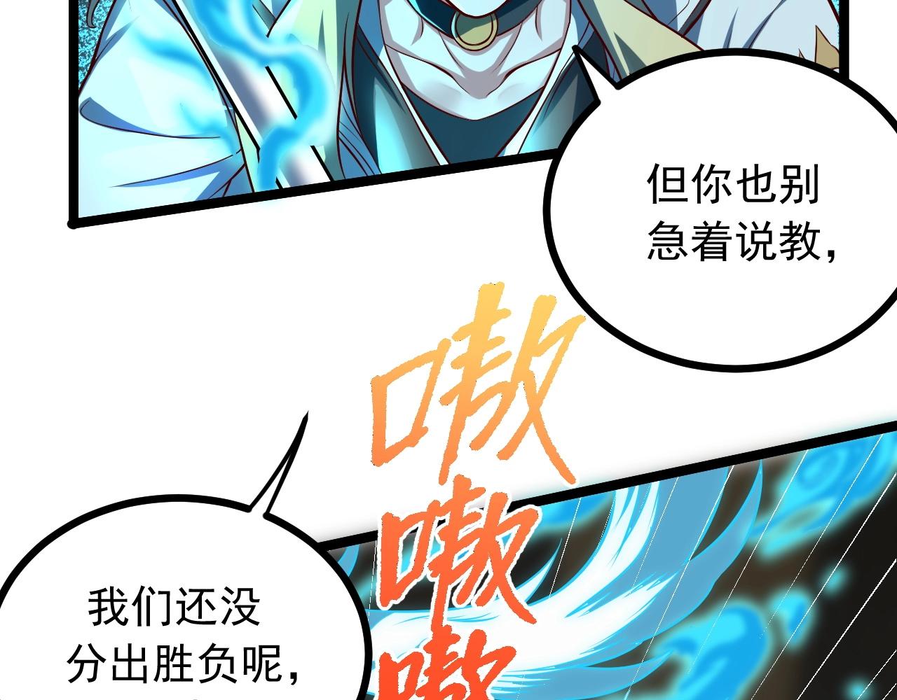 《我的召唤神全是妖界妹子》第31话 日vs夜游神对抗！ 第25页