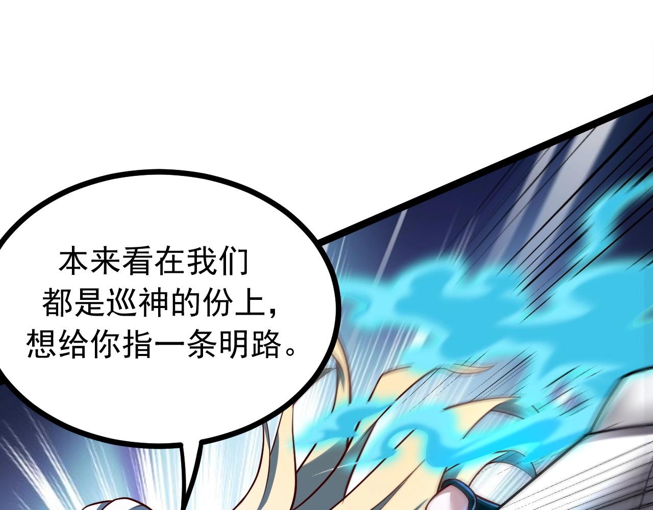 《我的召唤神全是妖界妹子》第31话 日vs夜游神对抗！ 第5页