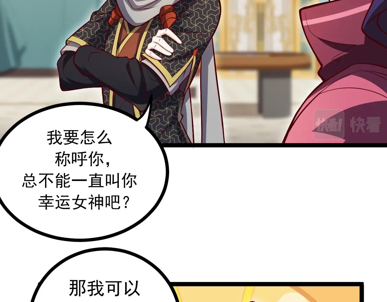 《我的召唤神全是妖界妹子》第30话 日游神是叛徒？！ 第15页