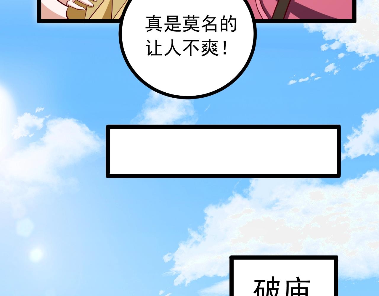 《我的召唤神全是妖界妹子》第30话 日游神是叛徒？！ 第17页