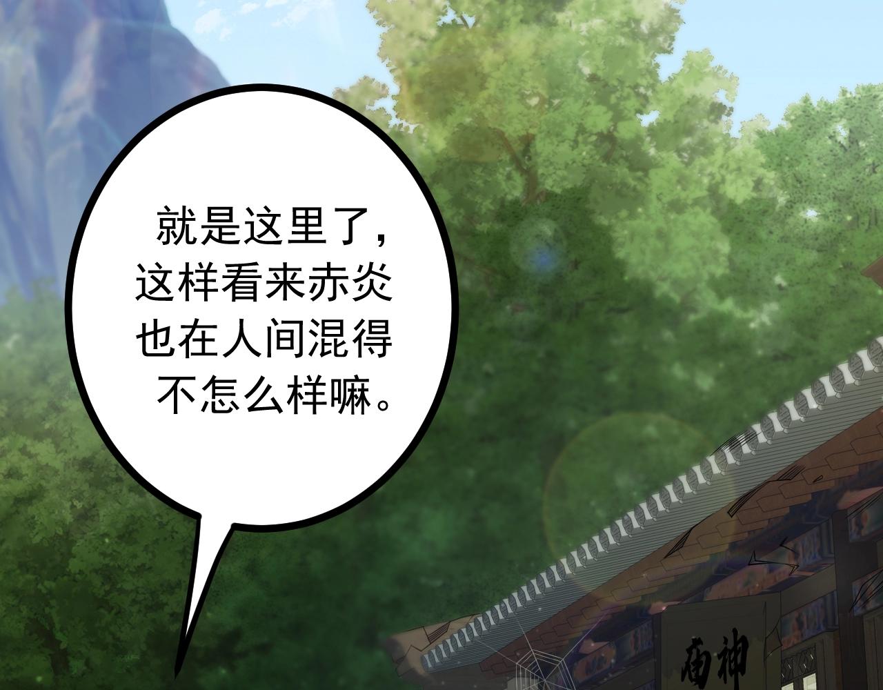 《我的召唤神全是妖界妹子》第30话 日游神是叛徒？！ 第19页