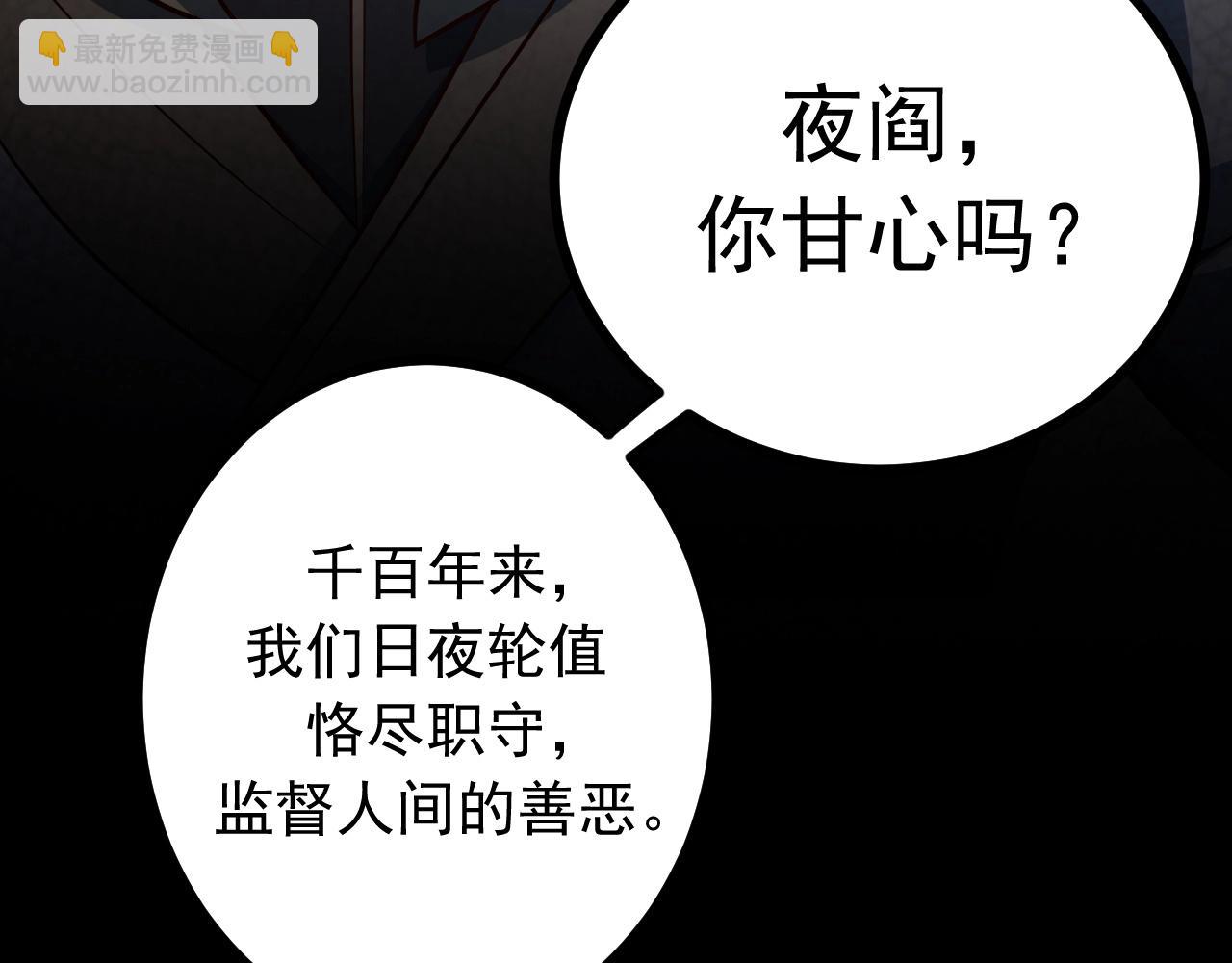 《我的召唤神全是妖界妹子》第30话 日游神是叛徒？！ 第33页
