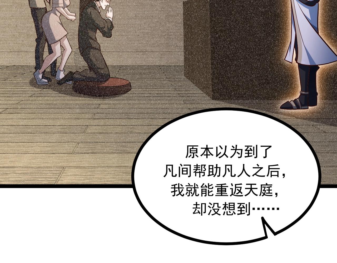 《我的召唤神全是妖界妹子》第30话 日游神是叛徒？！ 第37页