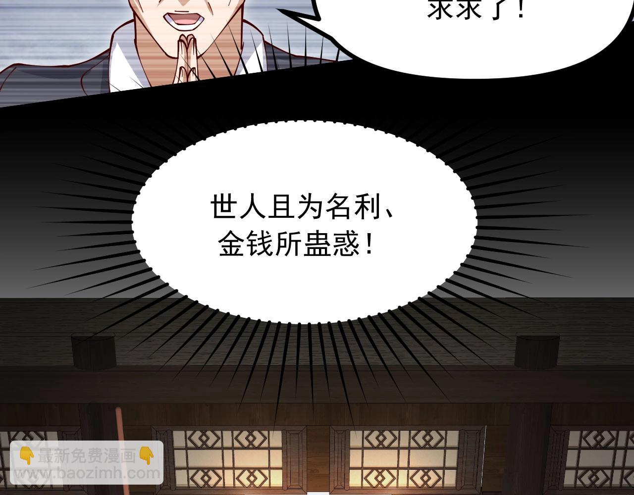 《我的召唤神全是妖界妹子》第30话 日游神是叛徒？！ 第41页