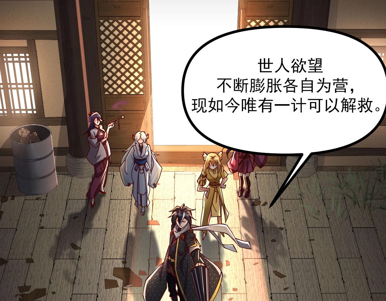 《我的召唤神全是妖界妹子》第30话 日游神是叛徒？！ 第42页