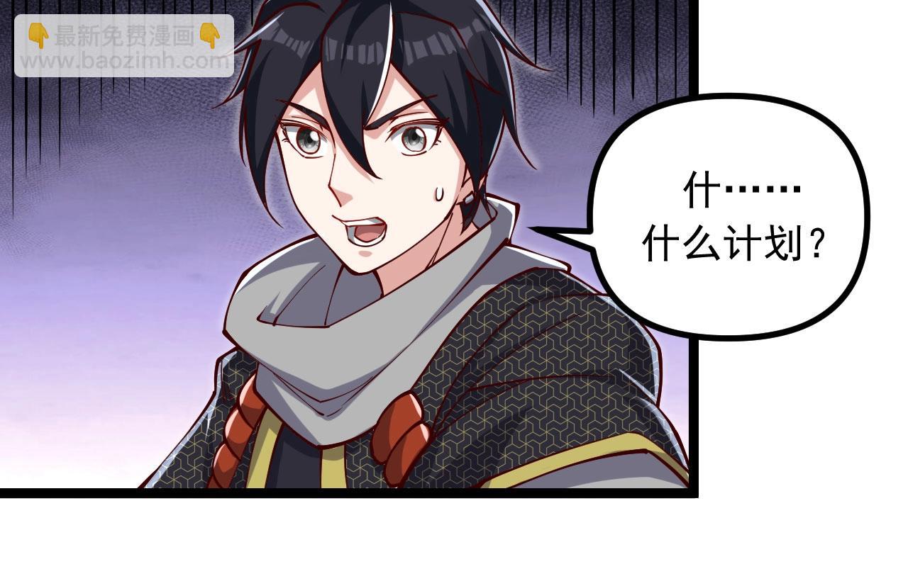 《我的召唤神全是妖界妹子》第30话 日游神是叛徒？！ 第44页