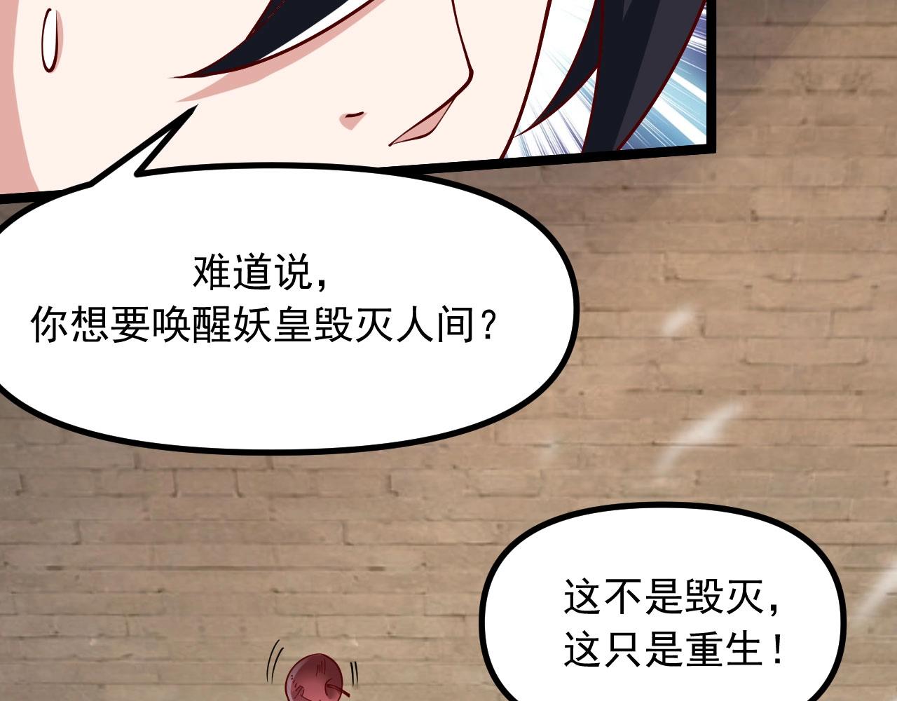 《我的召唤神全是妖界妹子》第30话 日游神是叛徒？！ 第49页