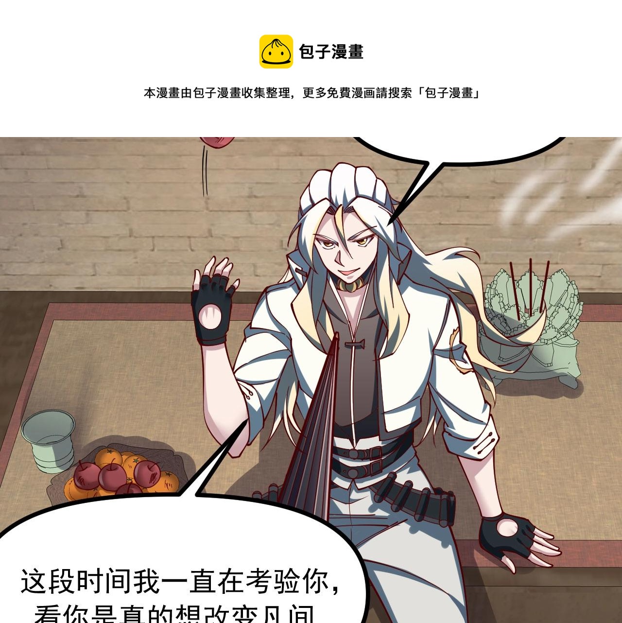 《我的召唤神全是妖界妹子》第30话 日游神是叛徒？！ 第50页