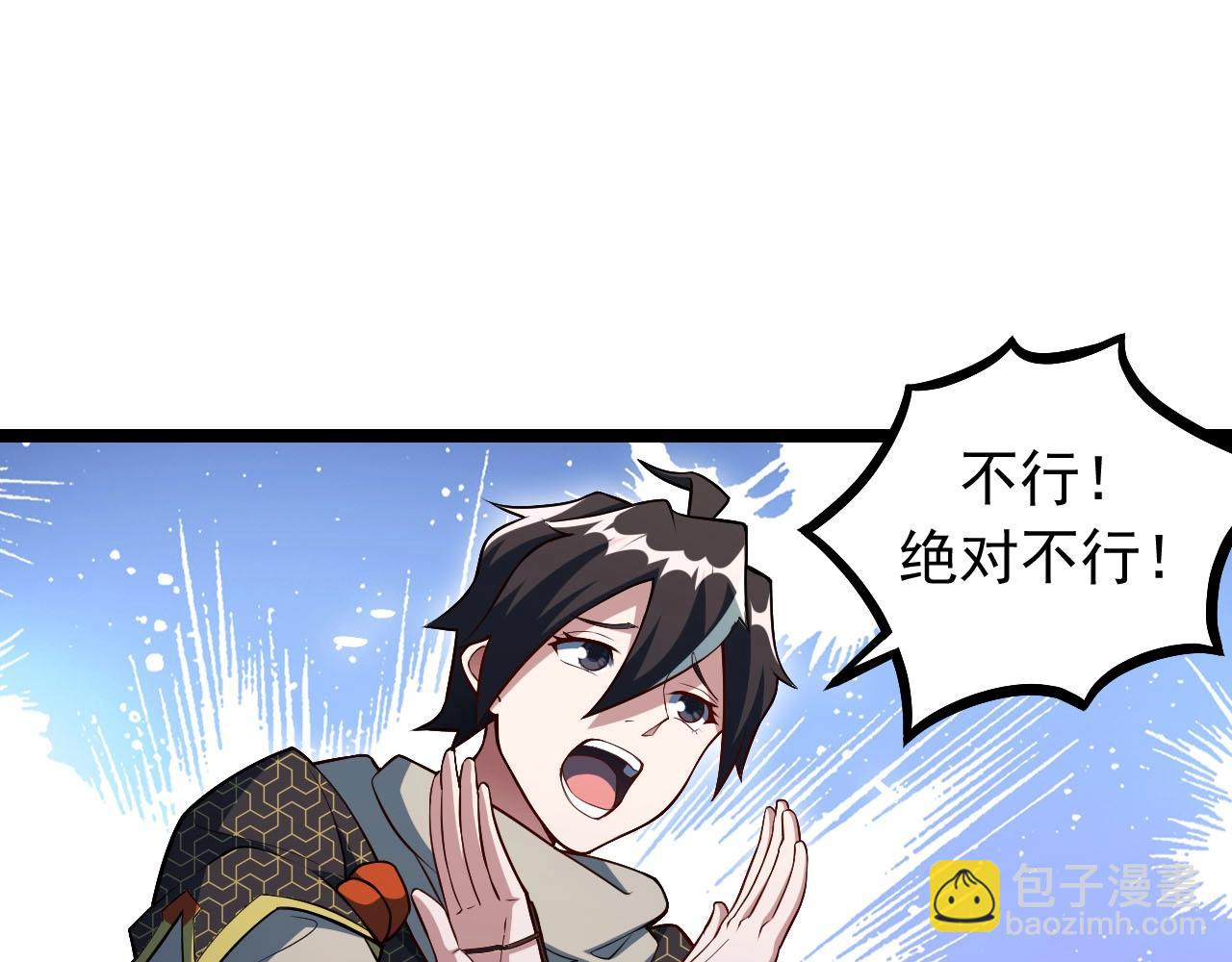 《我的召唤神全是妖界妹子》第30话 日游神是叛徒？！ 第5页