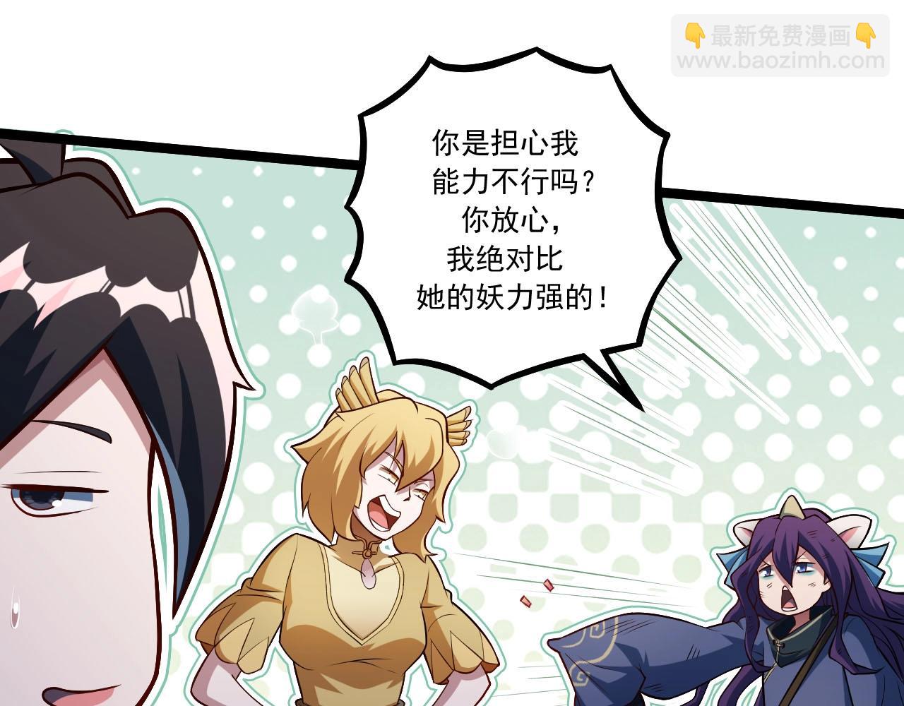 《我的召唤神全是妖界妹子》第30话 日游神是叛徒？！ 第7页