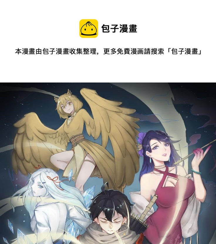 《我的召唤神全是妖界妹子》第33话 妖皇真的出现了？！ 第1页