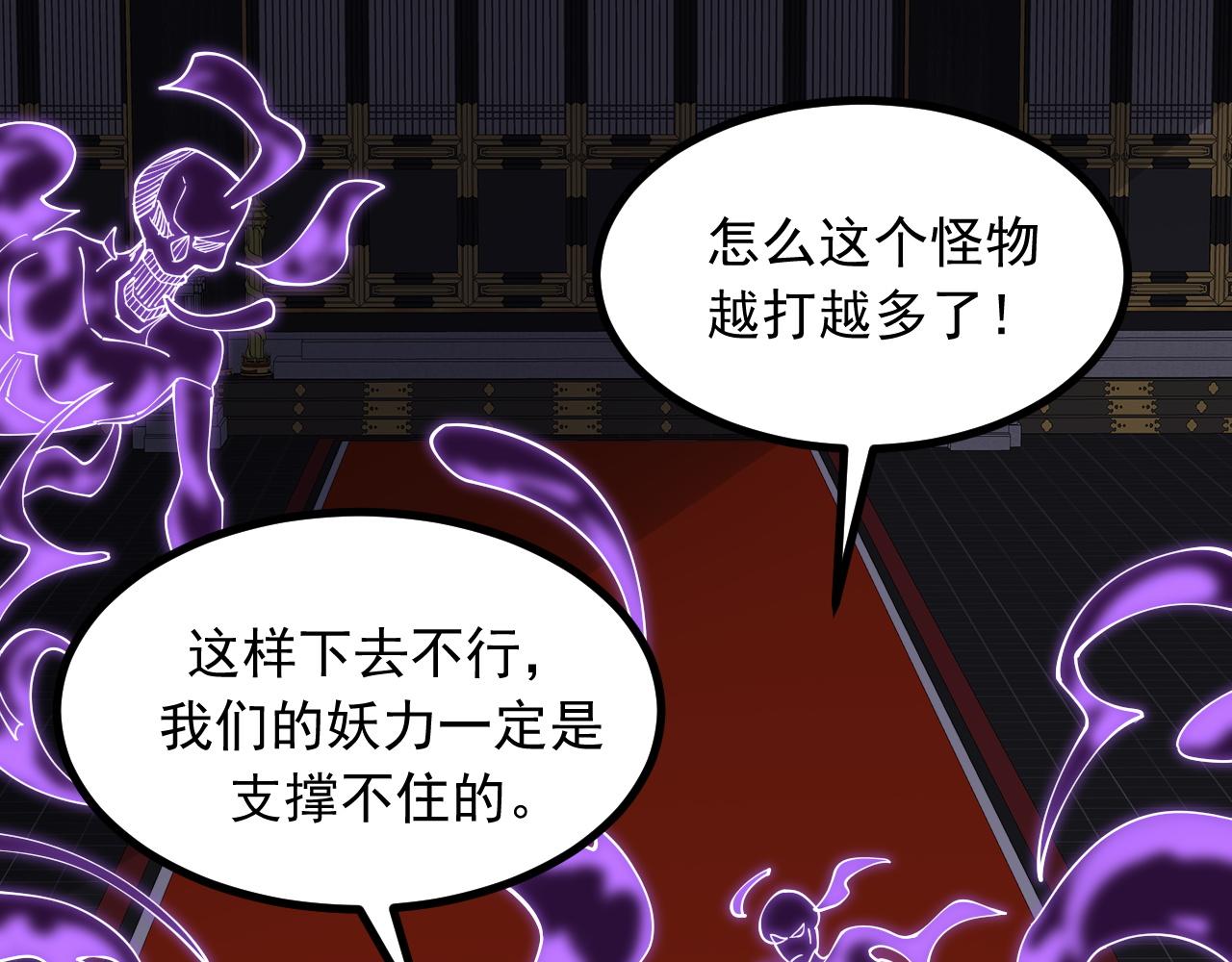 《我的召唤神全是妖界妹子》第33话 妖皇真的出现了？！ 第45页