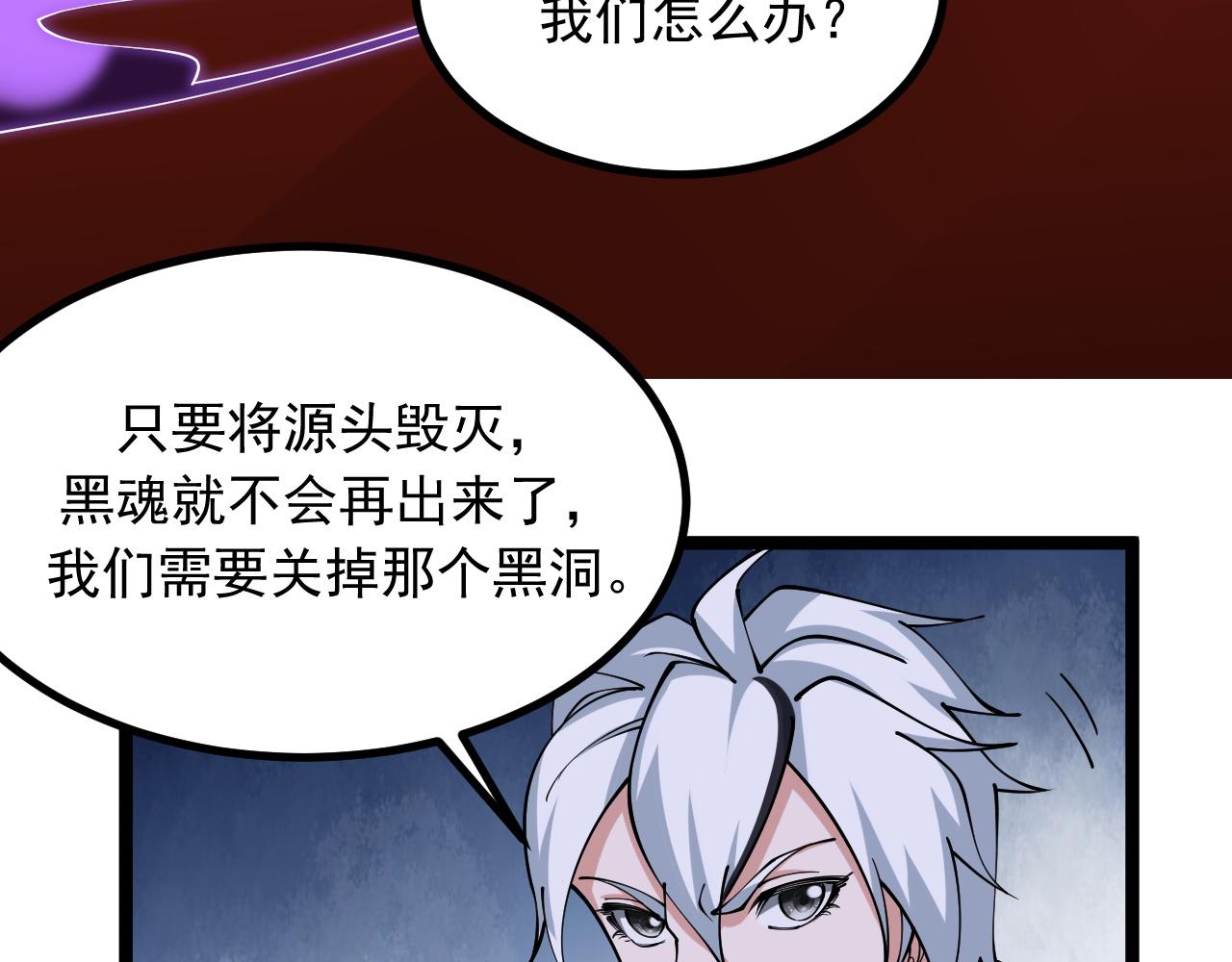 《我的召唤神全是妖界妹子》第33话 妖皇真的出现了？！ 第48页