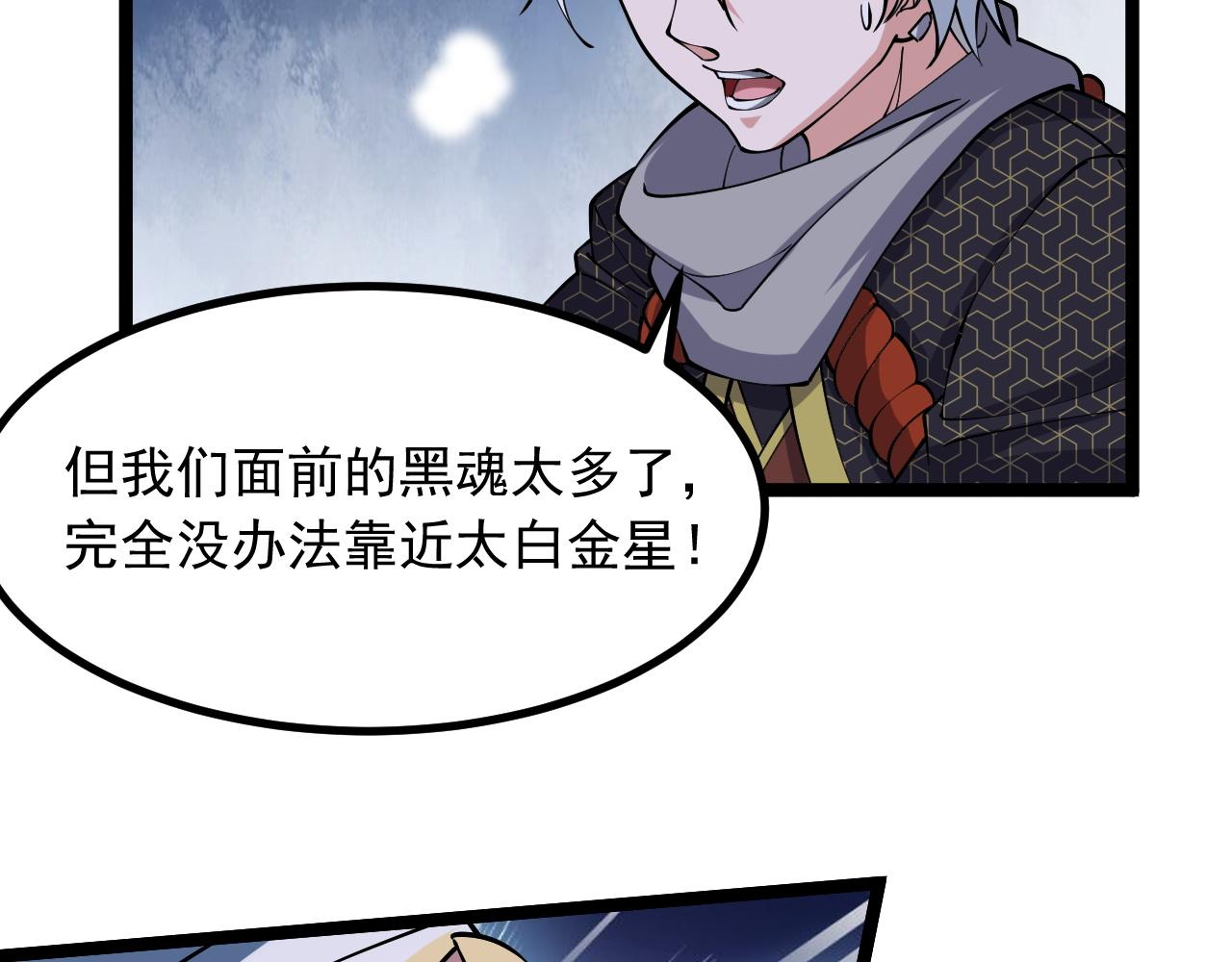 《我的召唤神全是妖界妹子》第33话 妖皇真的出现了？！ 第49页