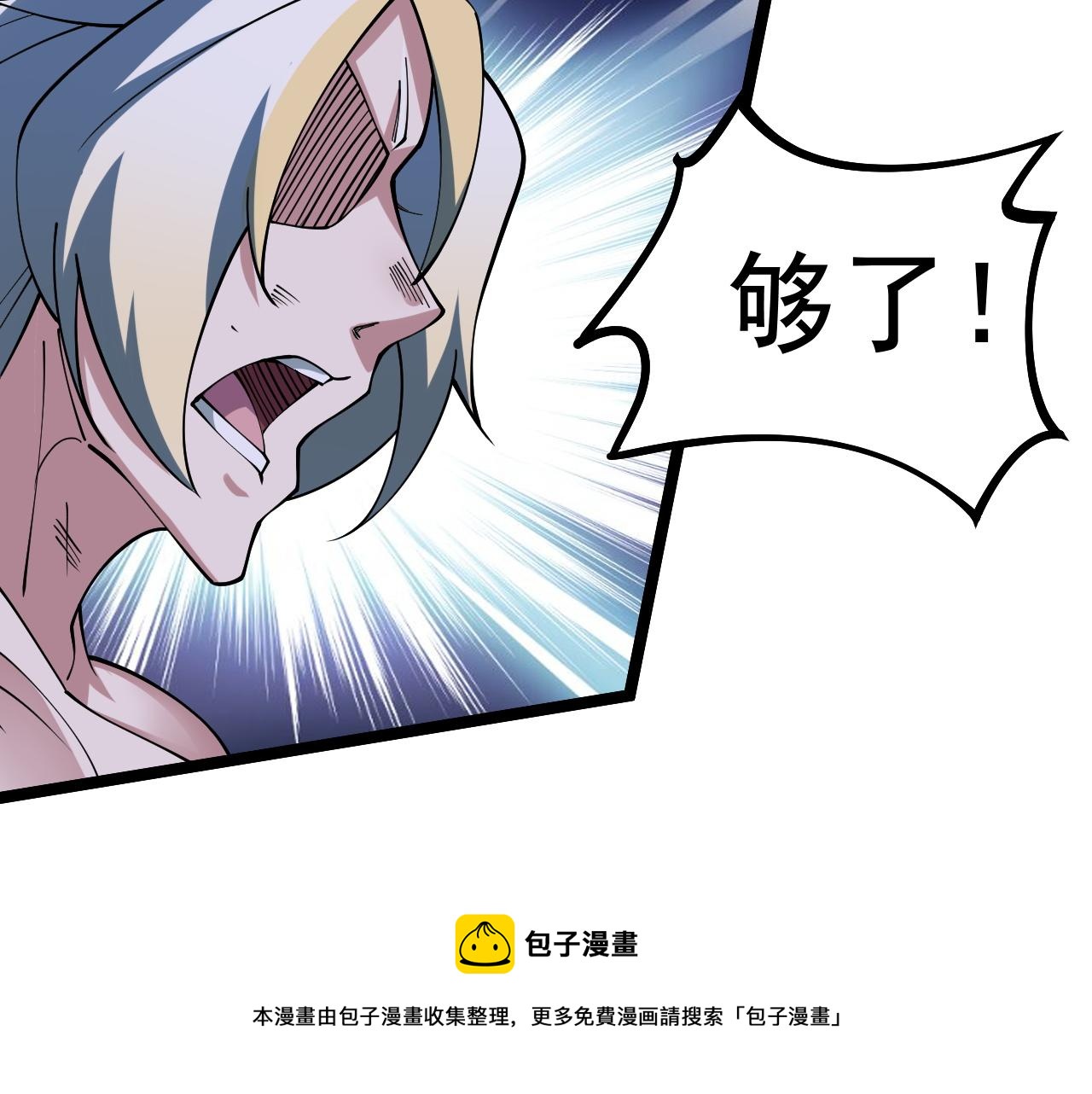 《我的召唤神全是妖界妹子》第33话 妖皇真的出现了？！ 第50页