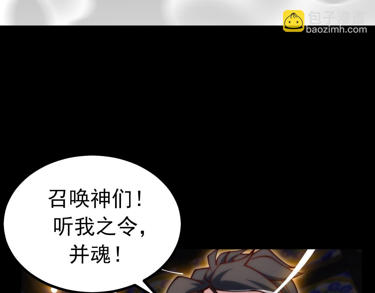 《我的召唤神全是妖界妹子》第34话 终极之决战开启！ 第7页