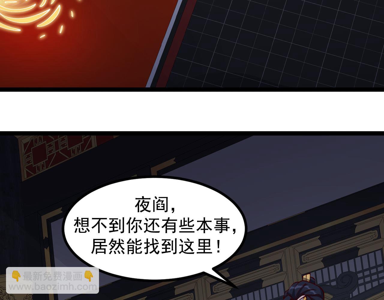 《我的召唤神全是妖界妹子》第32话 夜阎要被策反了？！ 第21页