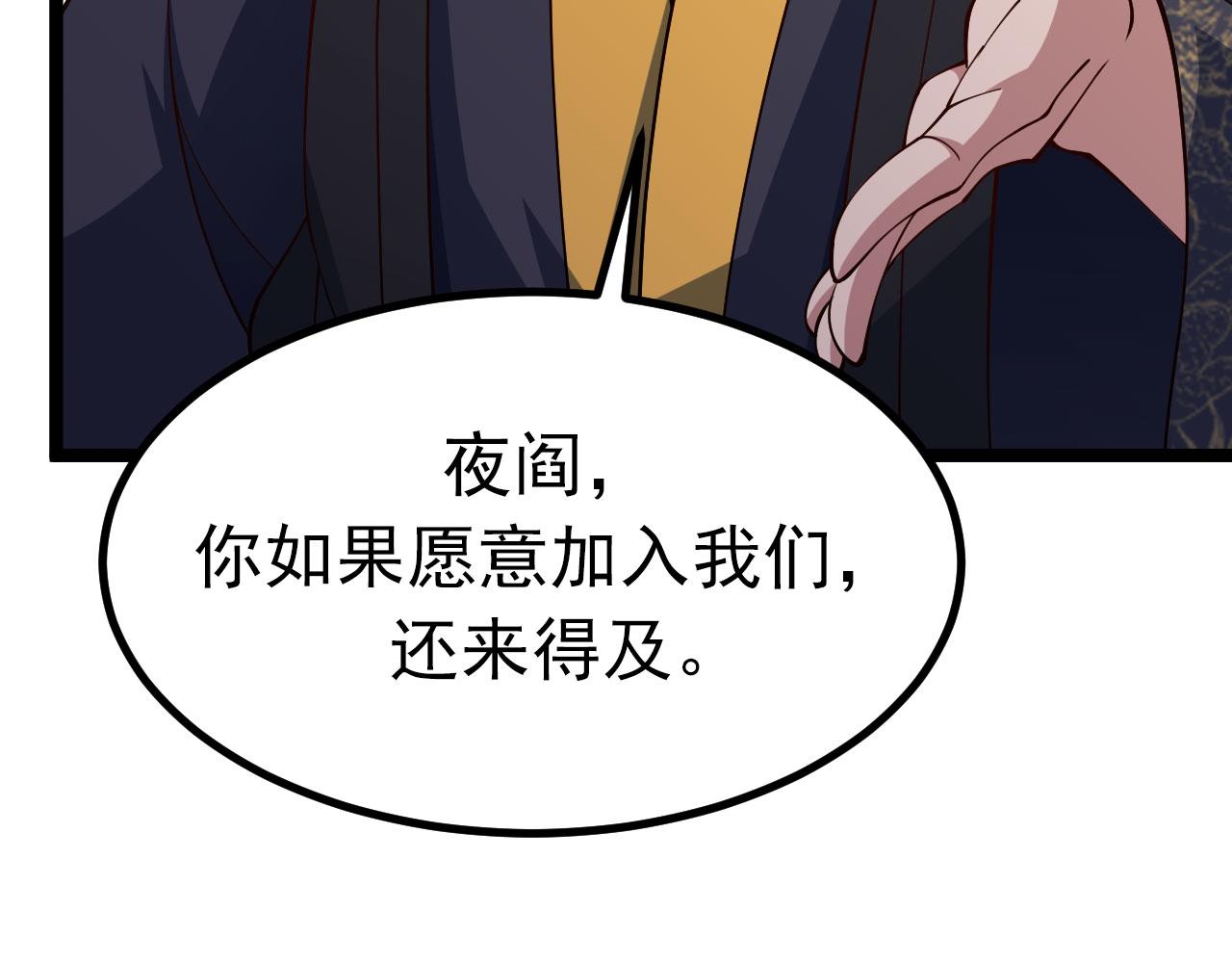 《我的召唤神全是妖界妹子》第32话 夜阎要被策反了？！ 第31页