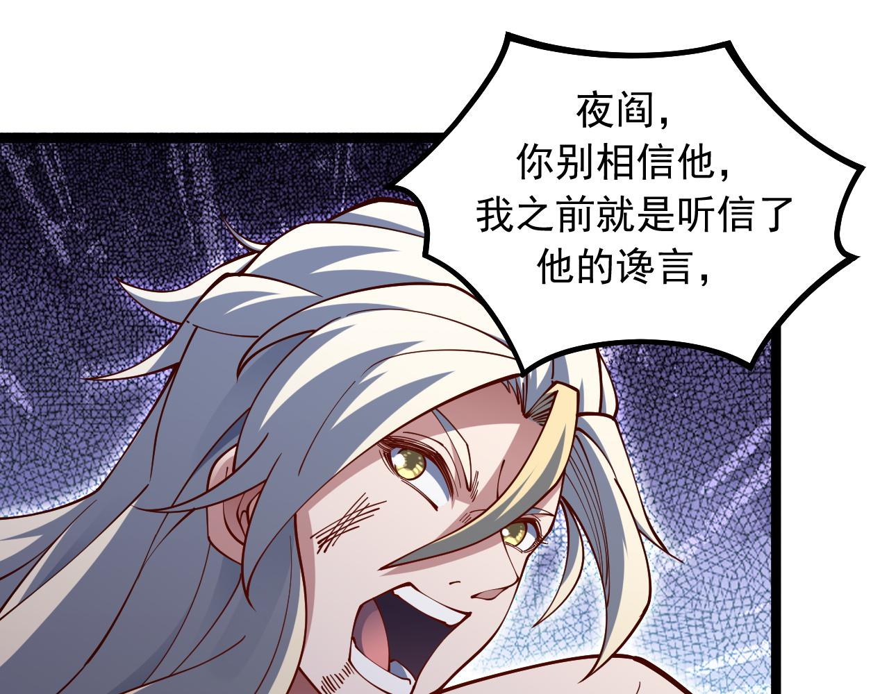 《我的召唤神全是妖界妹子》第32话 夜阎要被策反了？！ 第33页